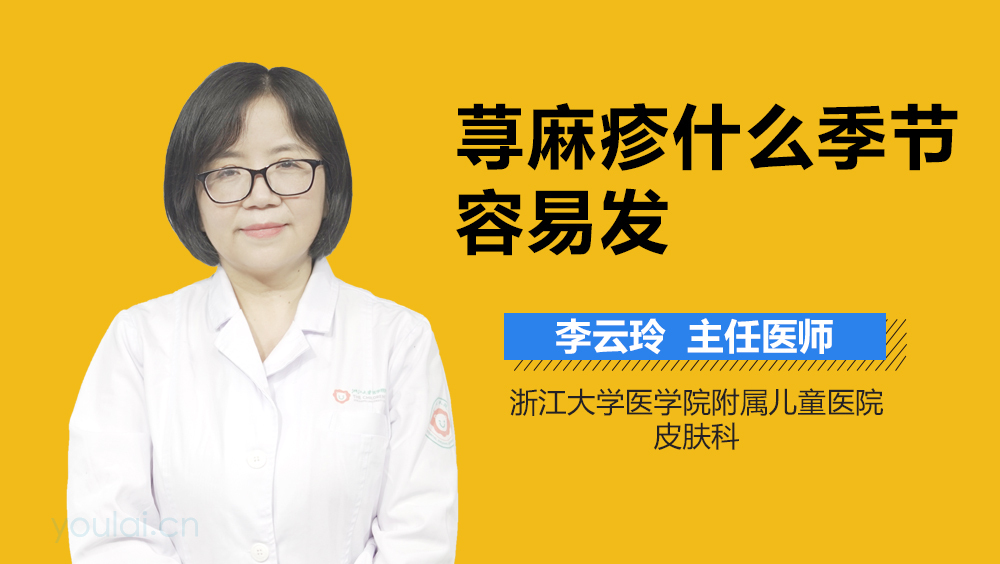 荨麻疹什么季节容易发