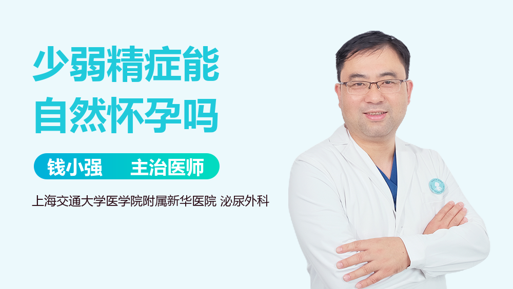 少弱精症能自然怀孕吗