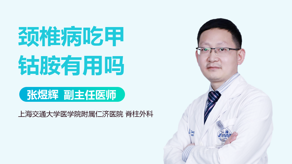 颈椎病吃甲钴胺有用吗