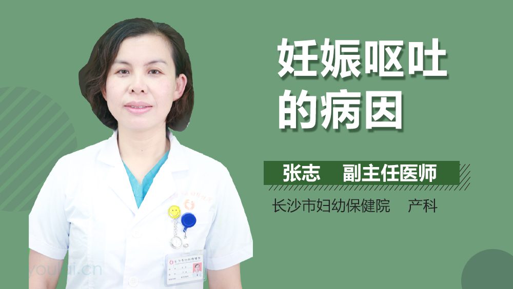 妊娠呕吐的病因