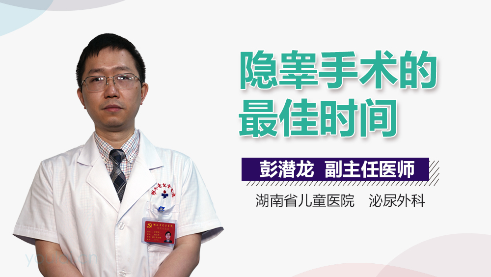 隐睾手术的最佳时间