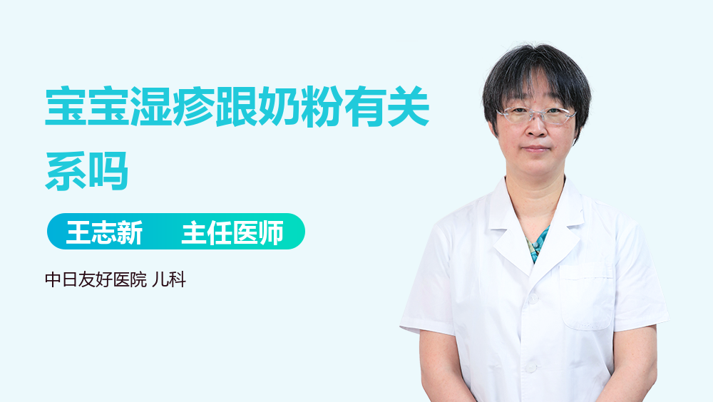 宝宝湿疹跟奶粉有关系吗