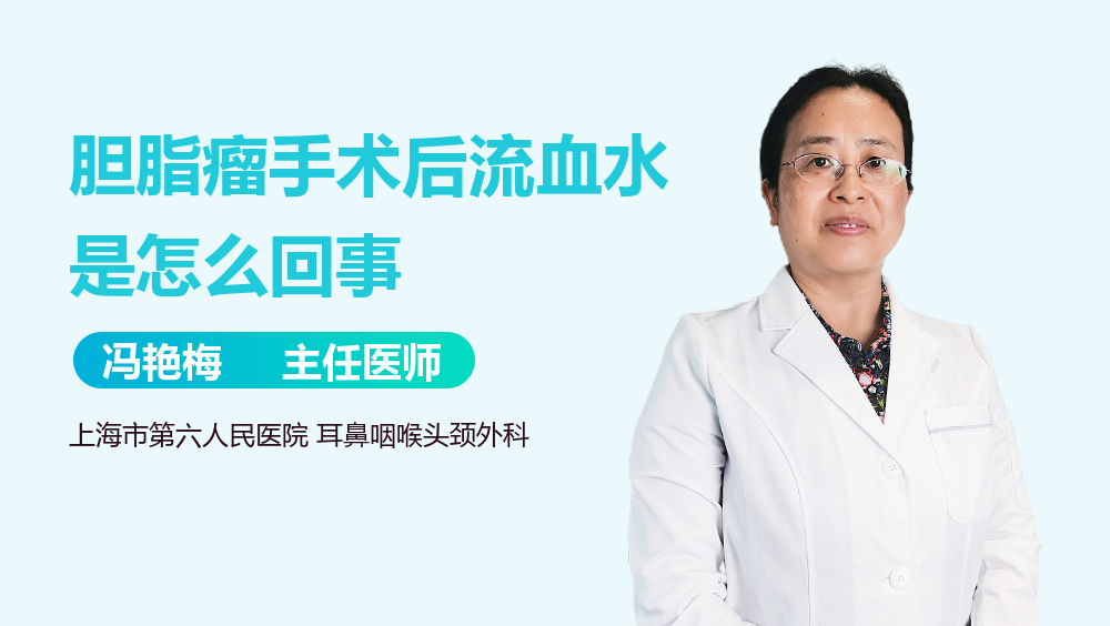 胆脂瘤手术后流血水是怎么回事