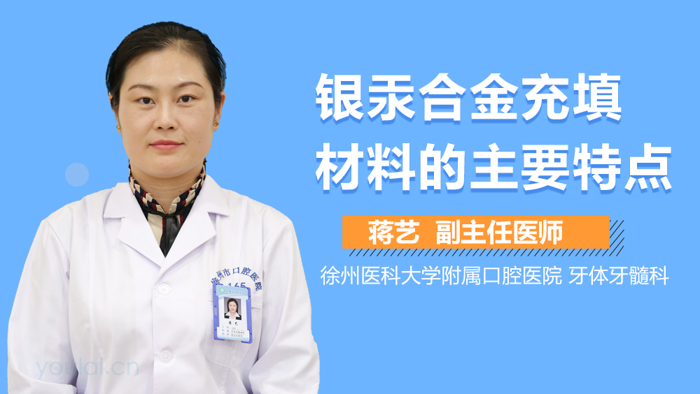 银汞合金充填材料的主要特点