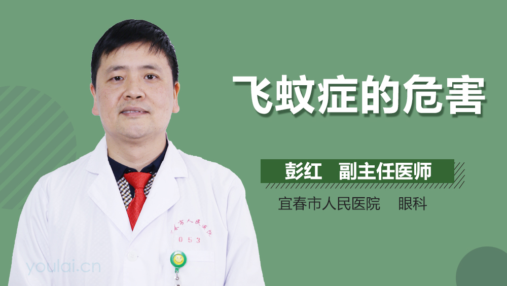 飞蚊症的危害