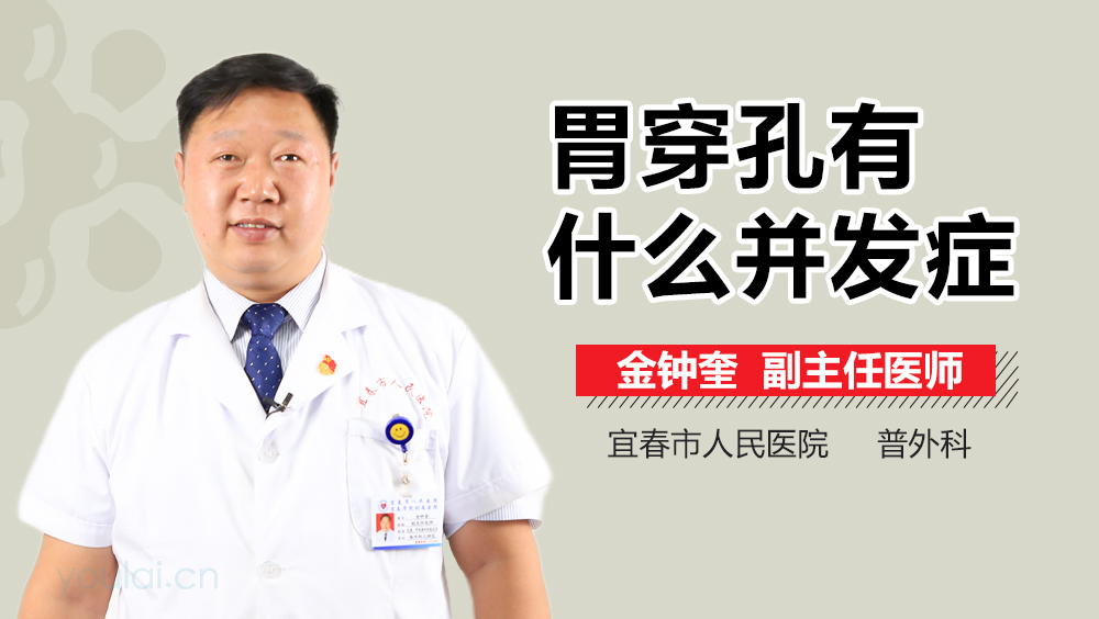 胃穿孔有什么并发症