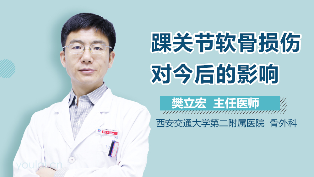 踝关节软骨损伤对今后的影响