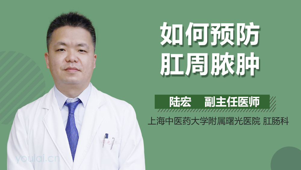 如何预防肛周脓肿