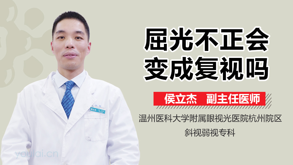 屈光不正会变成复视吗