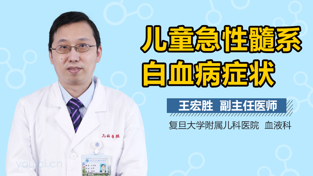 儿童急性髓系白血病症状