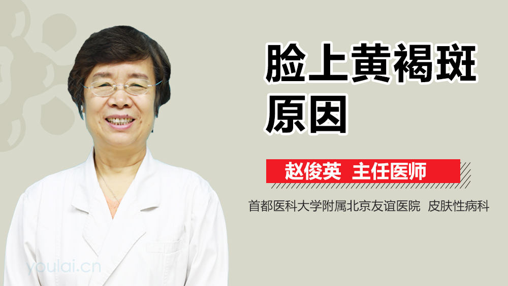 脸上黄褐斑原因