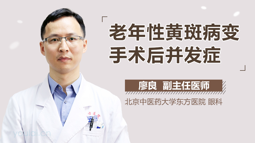 老年性黄斑病变手术后并发症