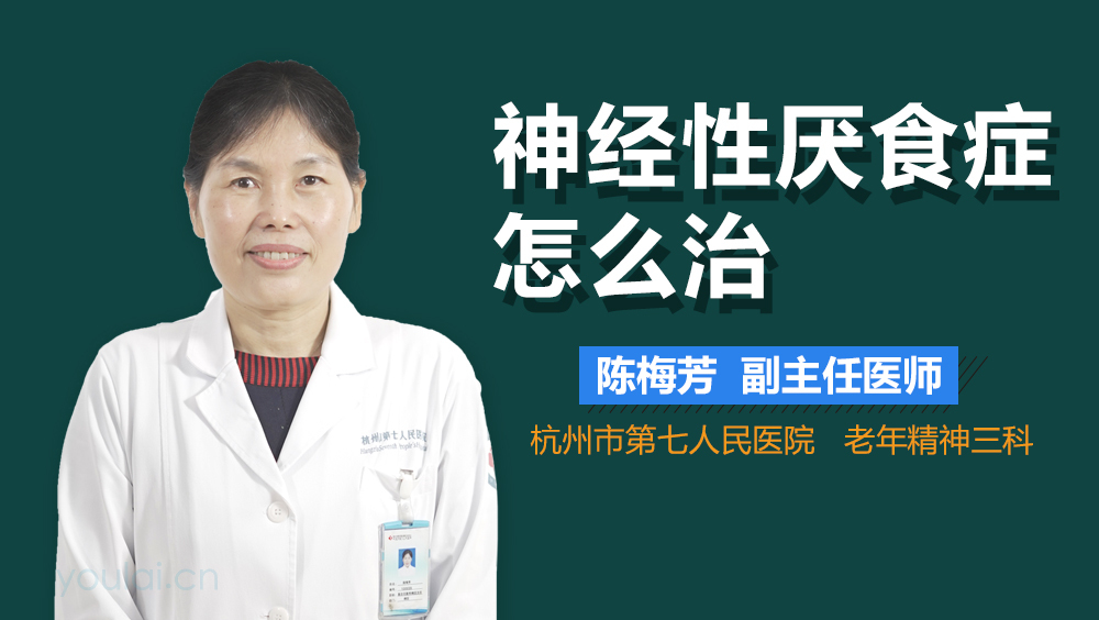 神经性厌食症怎么治