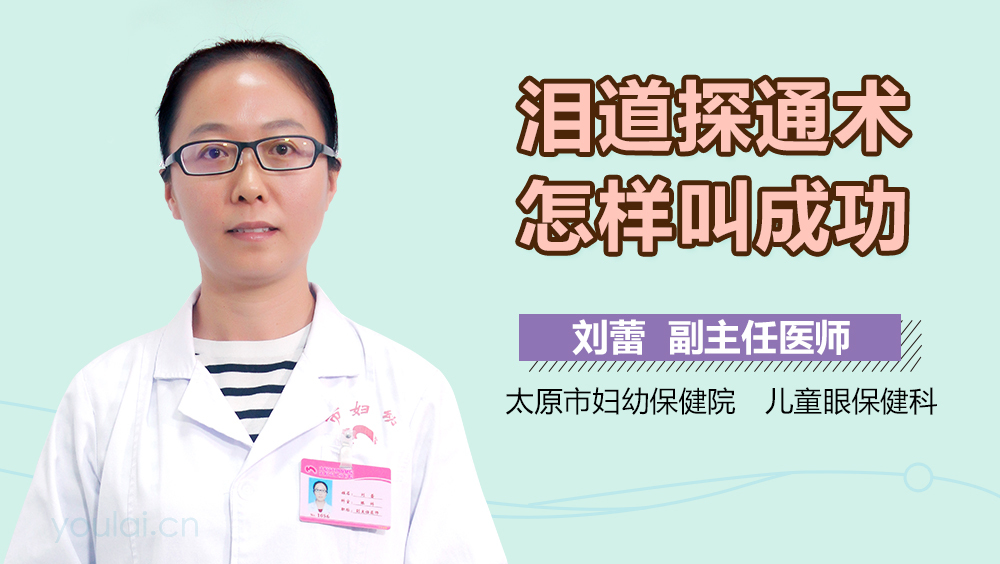 泪道探通术怎样叫成功