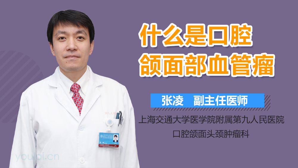 什么是口腔颌面部血管瘤