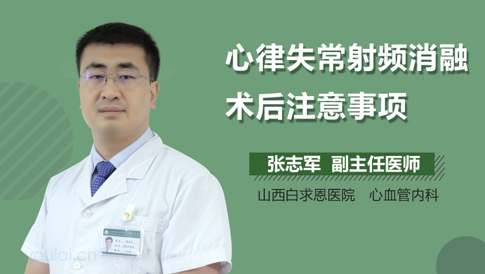 心律失常射频消融术后注意事项