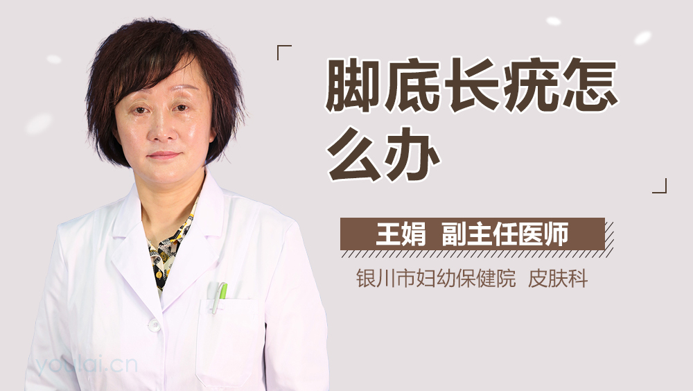 脚底长疣怎么办