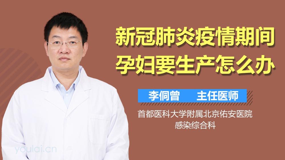 新冠肺炎疫情期间孕妇要生产怎么办