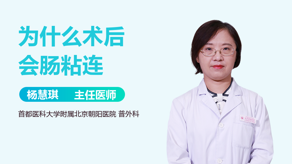 为什么术后会肠粘连