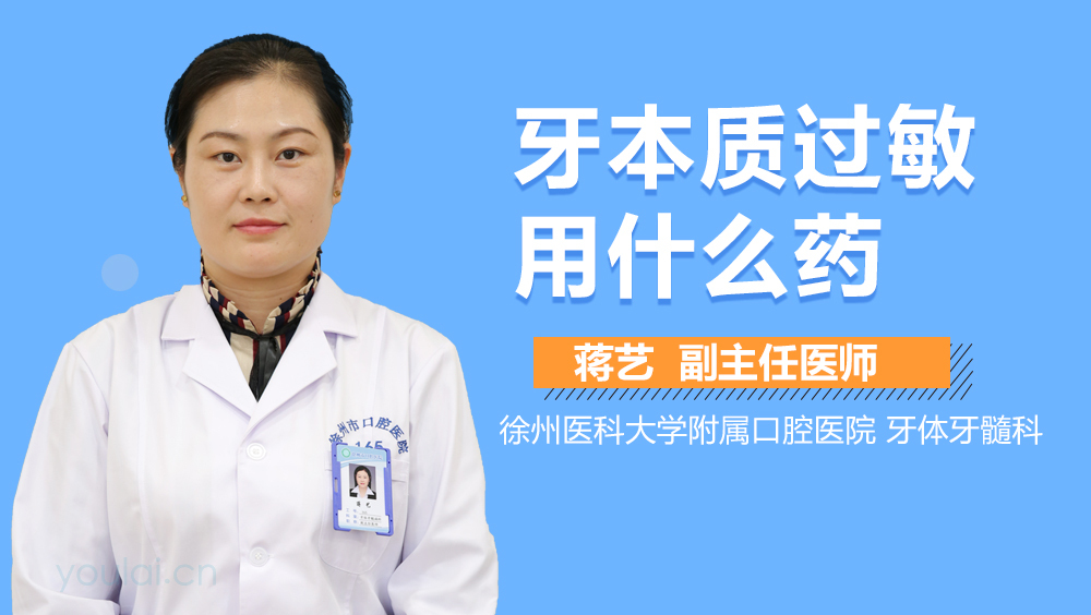牙本质过敏用什么药