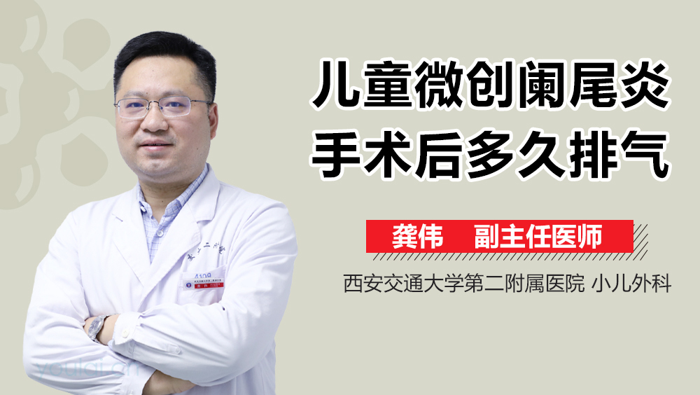 儿童微创阑尾炎手术后多久排气