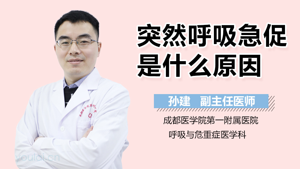 突然呼吸急促是什么原因