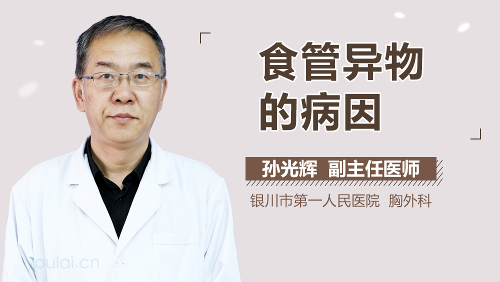 食管异物的病因
