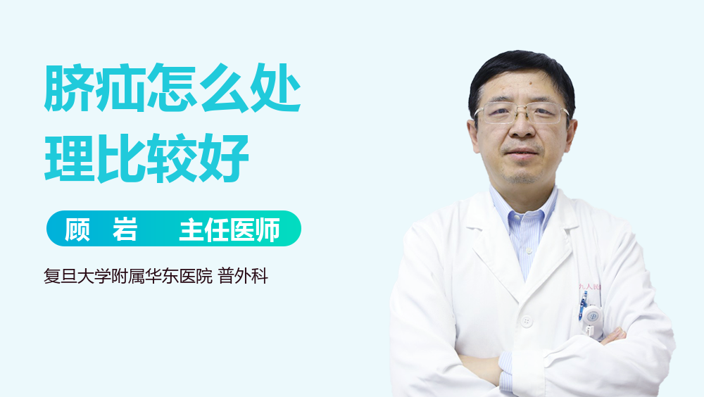 脐疝怎么处理比较好