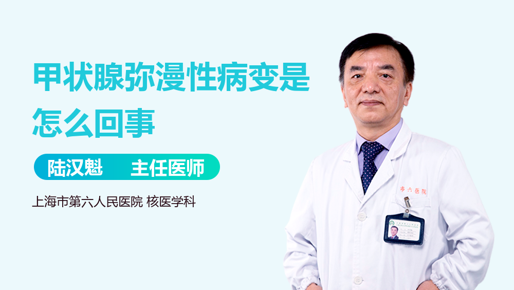 甲状腺弥漫性病变是怎么回事