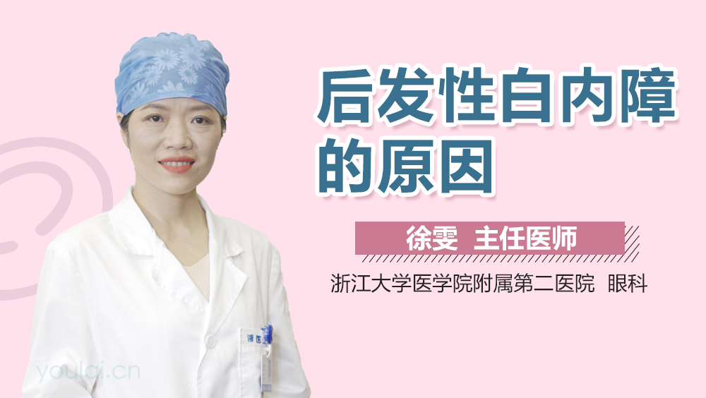 后发性白内障的原因