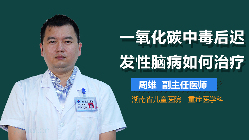 一氧化碳中毒后迟发性脑病如何治疗