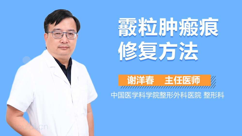 霰粒肿瘢痕修复方法