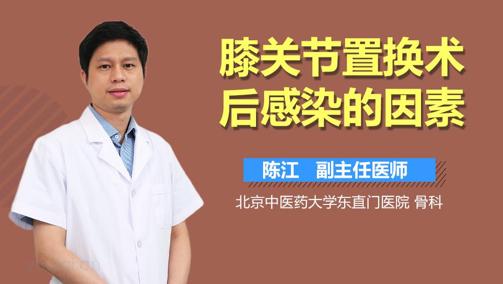 膝关节置换术后感染的因素