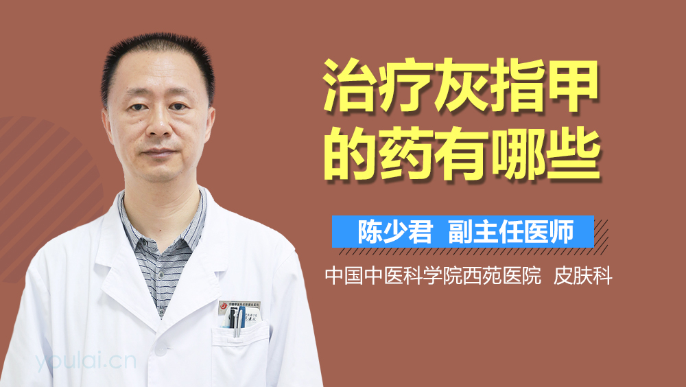 治疗灰指甲的药有哪些