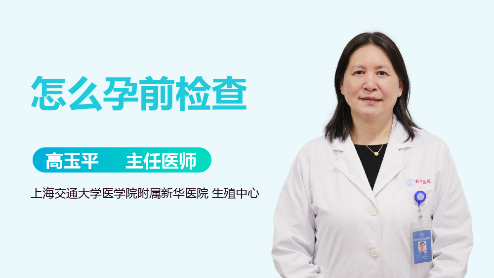 怎么孕前检查