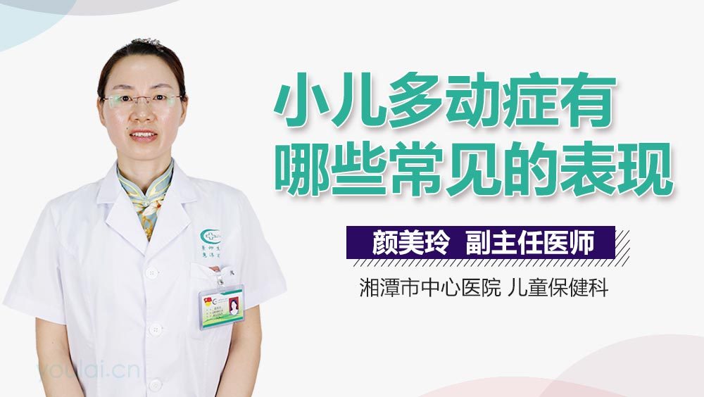 小儿多动症有哪些常见的表现