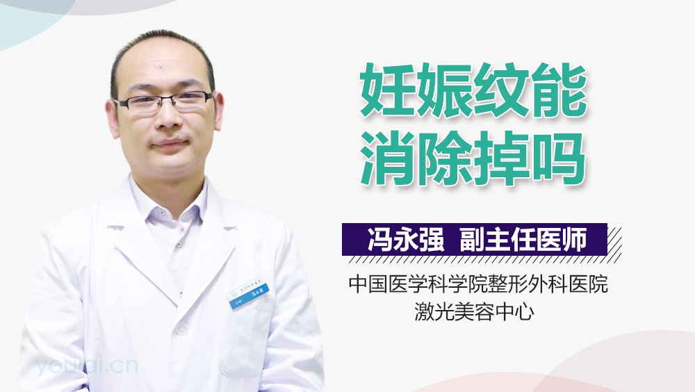 妊娠纹能消除掉吗