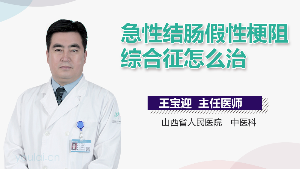 急性结肠假性梗阻综合征怎么治