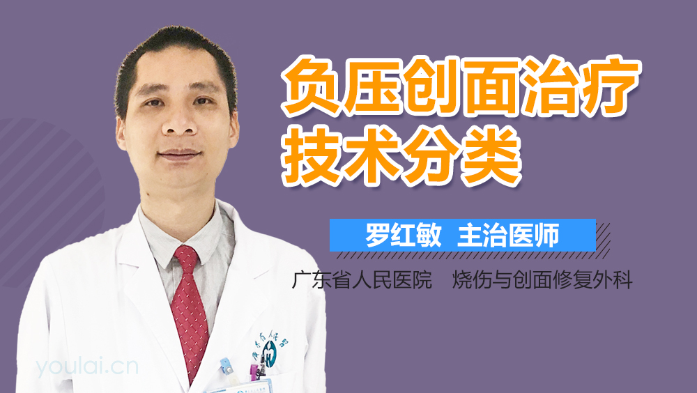 负压创面治疗技术分类