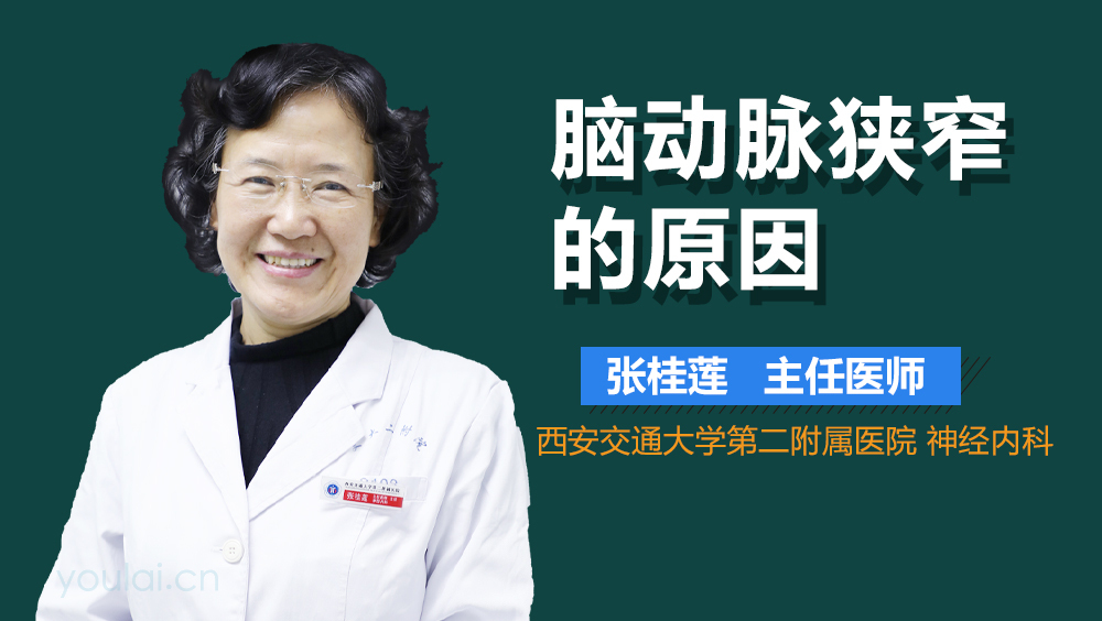 脑动脉狭窄的原因