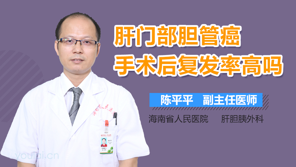 肝门部胆管癌手术后复发率高吗