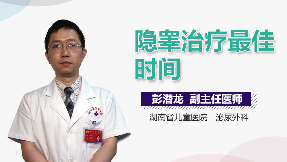 隐睾治疗最佳时间