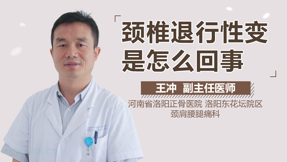 颈椎退行性变是怎么回事