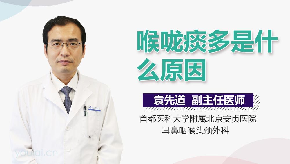 喉咙痰多是什么原因