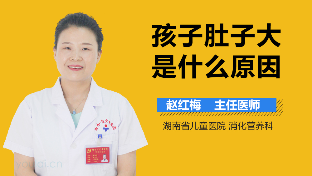 孩子肚子大是什么原因