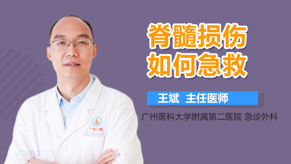 脊髓损伤如何急救