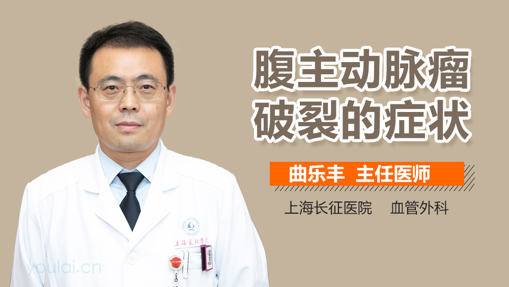 腹主动脉瘤破裂的症状