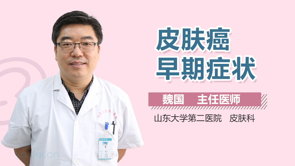 皮肤癌早期症状