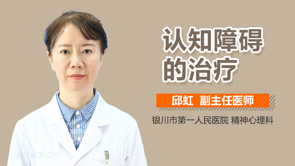 认知障碍的治疗