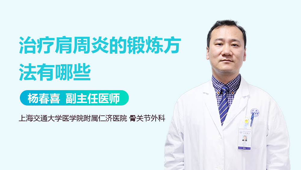 治疗肩周炎的锻炼方法有哪些